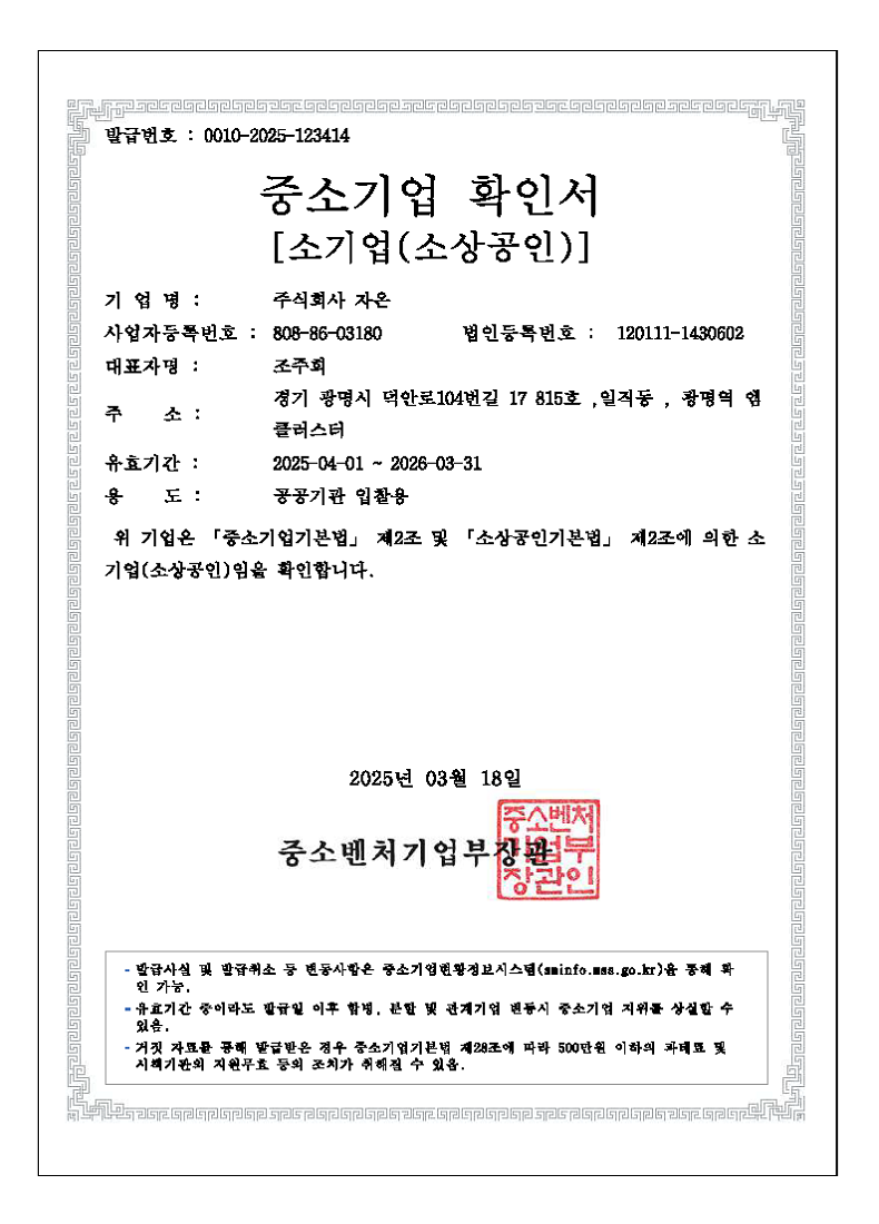 중소기업확인서.png