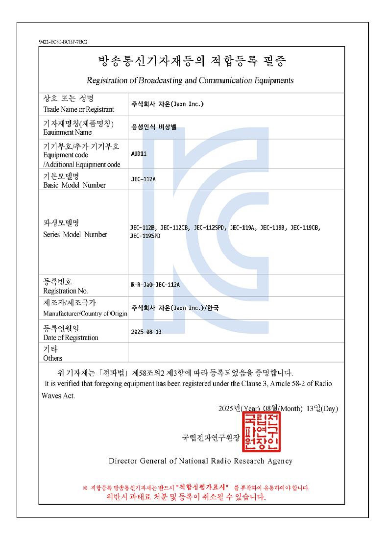 주식회사 자온-KC적합등록필증.png