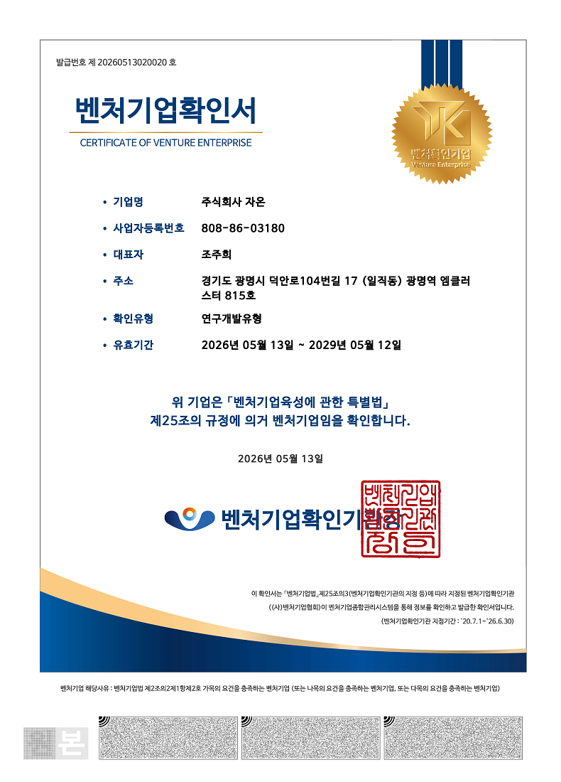 벤처기업인증서.png